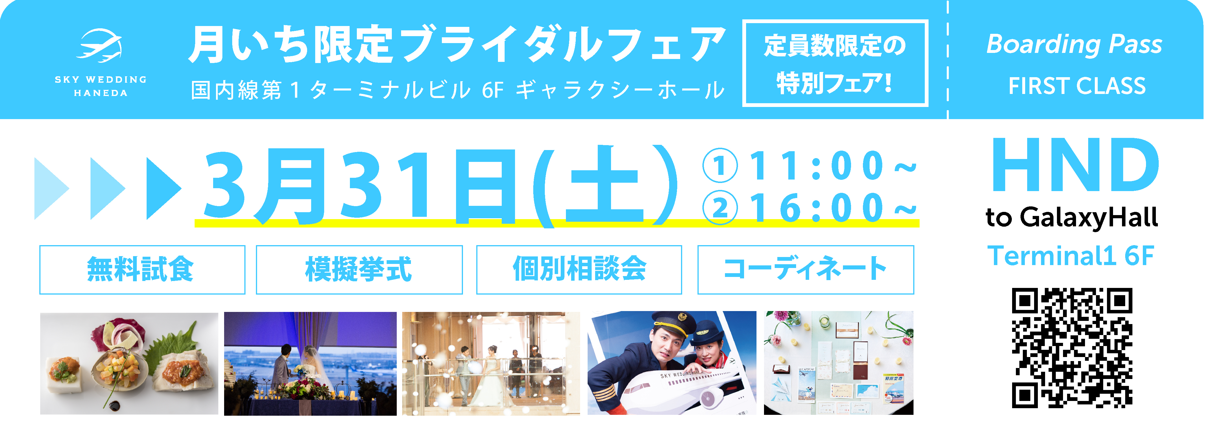5月22日 無料試食×特別プレゼント付き! 3部制 11:00/14:00/17:00(各2時間程度) 6F GALAXY HALL